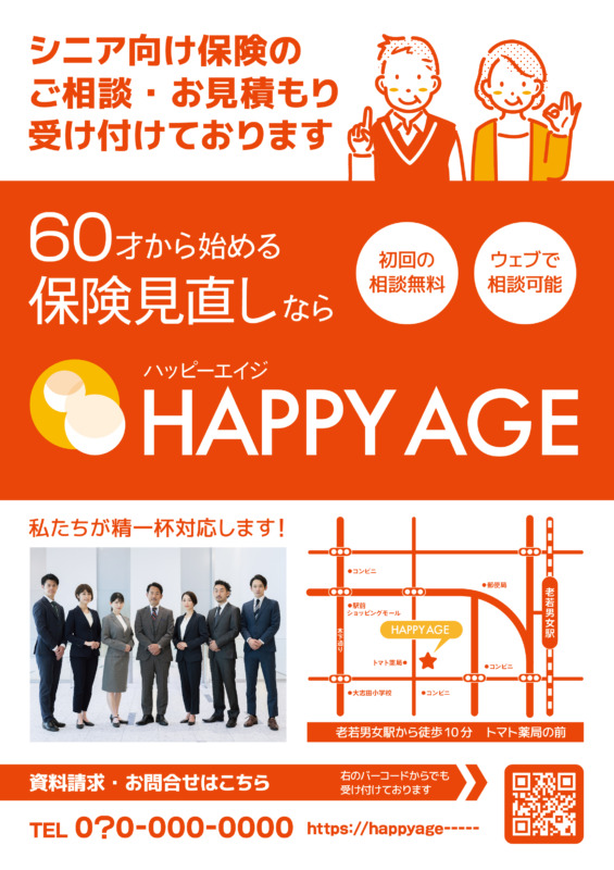 シニア向け保険サービスの看板デザイン