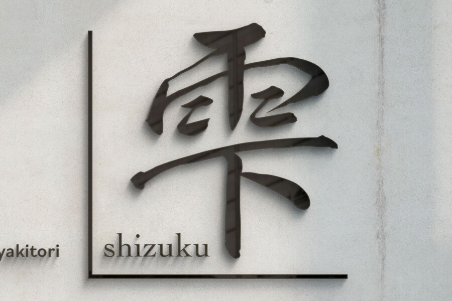 Izakaya-Logo-Design_02