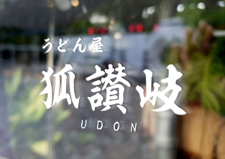udon-logo_1