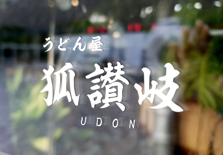 udon-logo_1