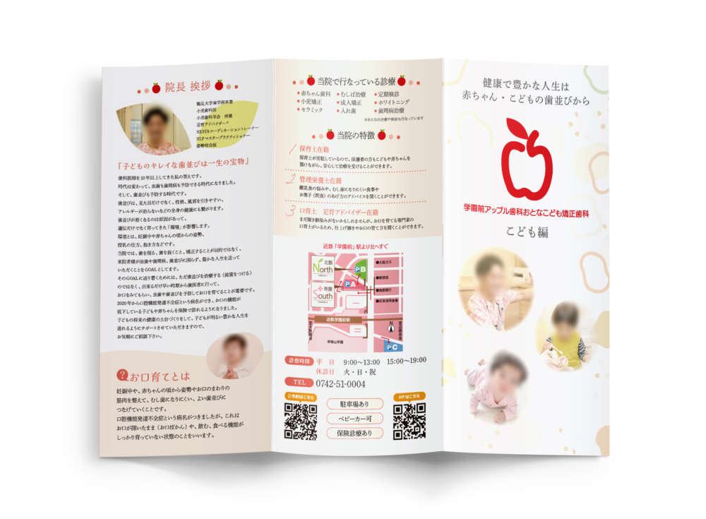 歯科医院の子供向けパンフレット_B_制作例