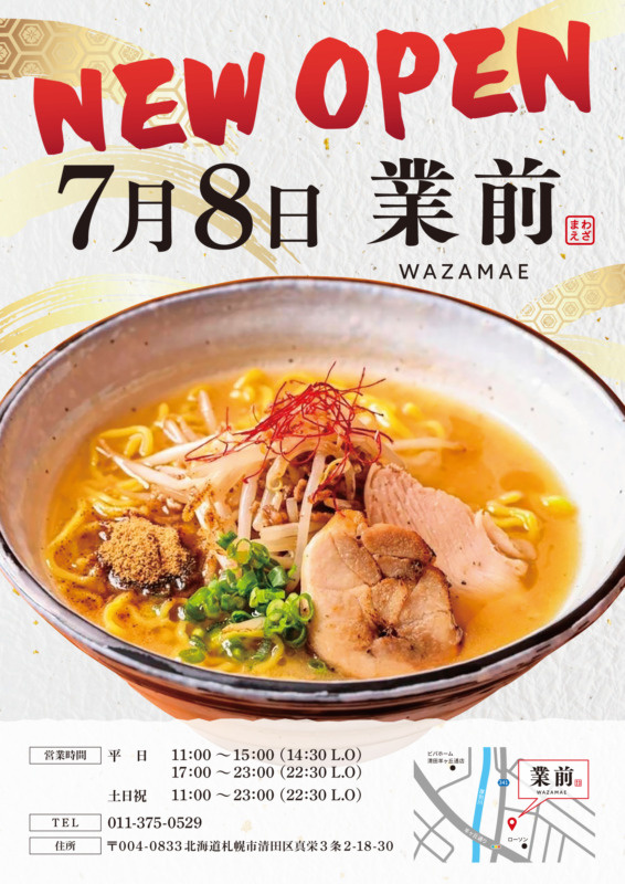ラーメン店の新規オープン告知チラシデザイン_2