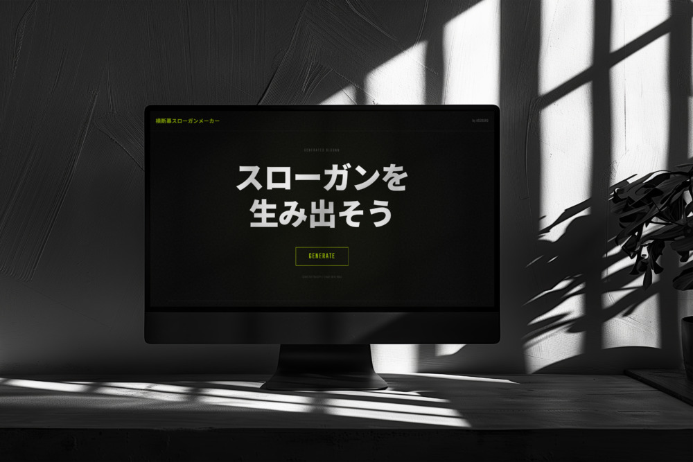 横断幕スローガンメーカー3