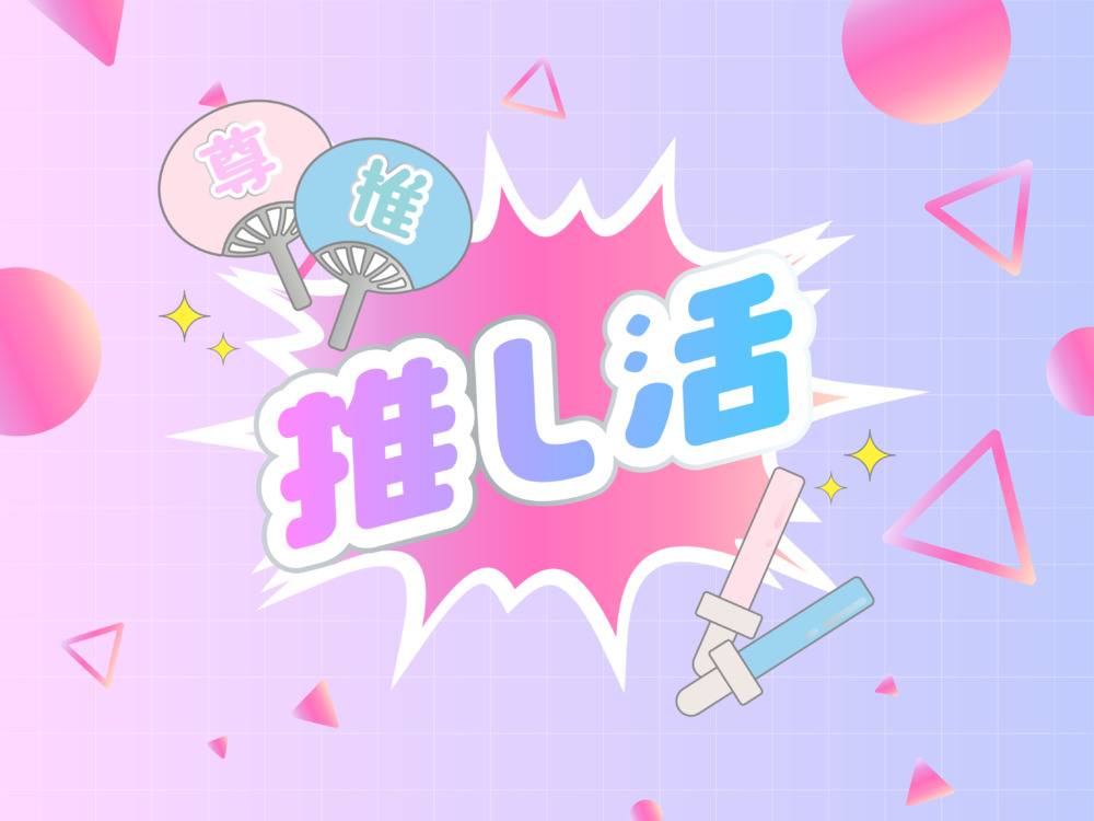 ルールを守って愛を届けよう！生誕ポスター作成における注意点とマナー