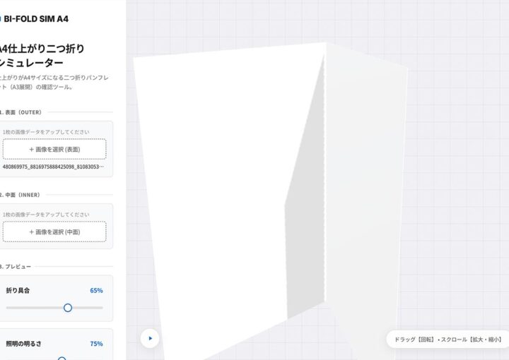 二つ折りパンフレットシミュレーター