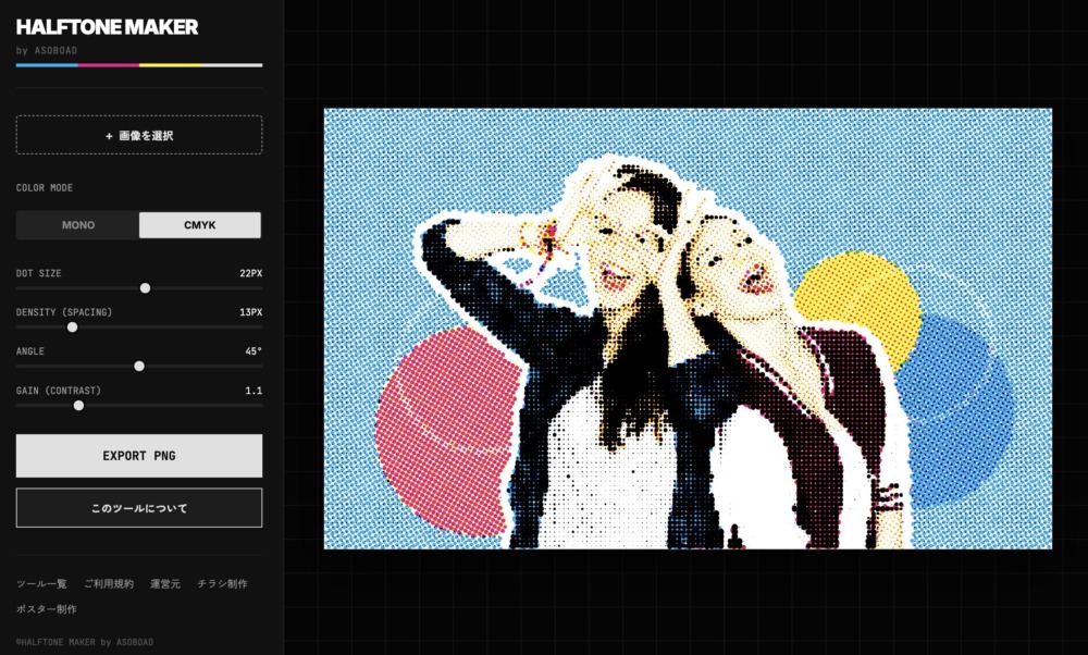 アメコミ風も新聞風も。画像を網点加工できる無料ツール「HALFTONE MAKER」を公開しました。