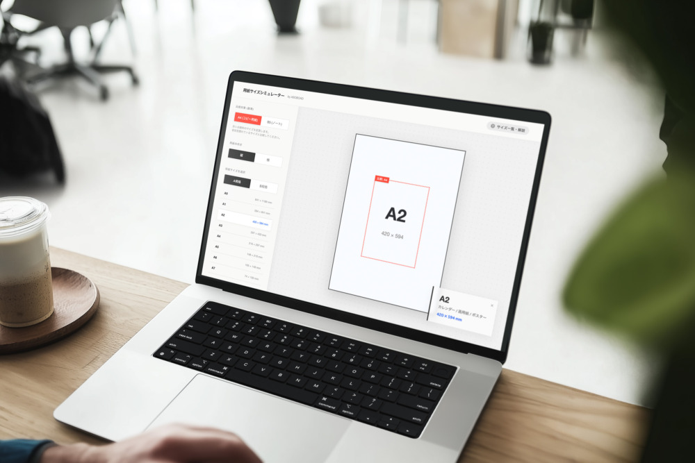 用紙サイズシミュレーター2