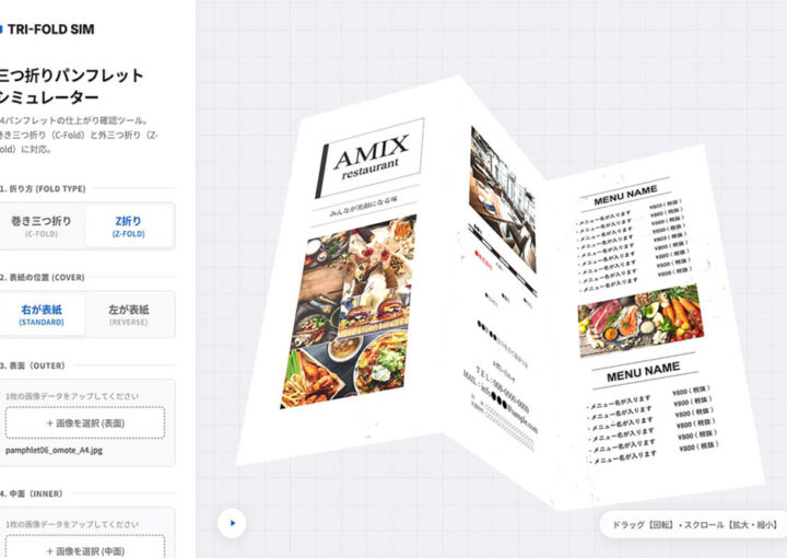 三つ折りパンフレットシミュレーター