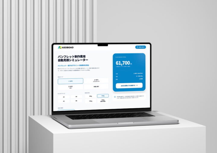 パンフレット自動見積もりシミュレーター