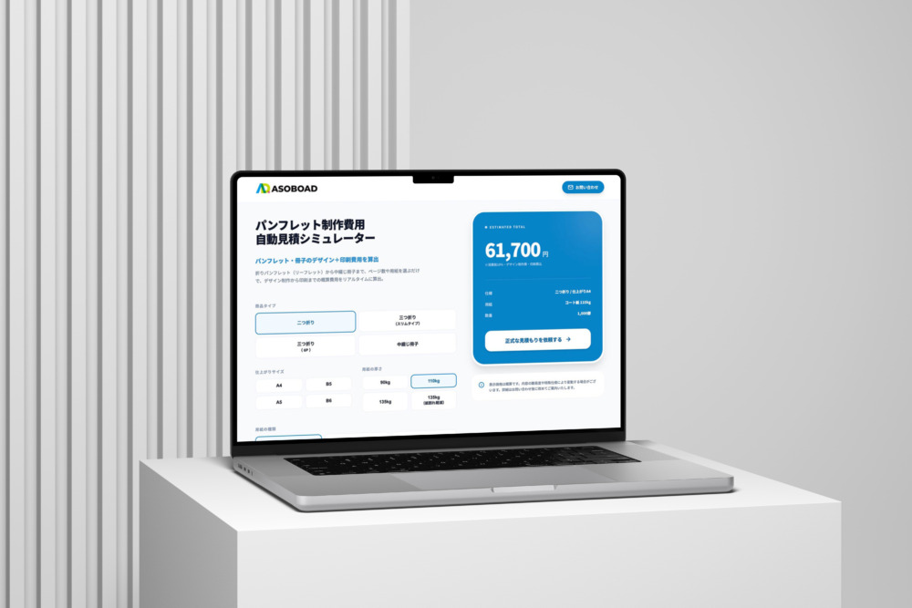 パンフレット自動見積もりシミュレーター