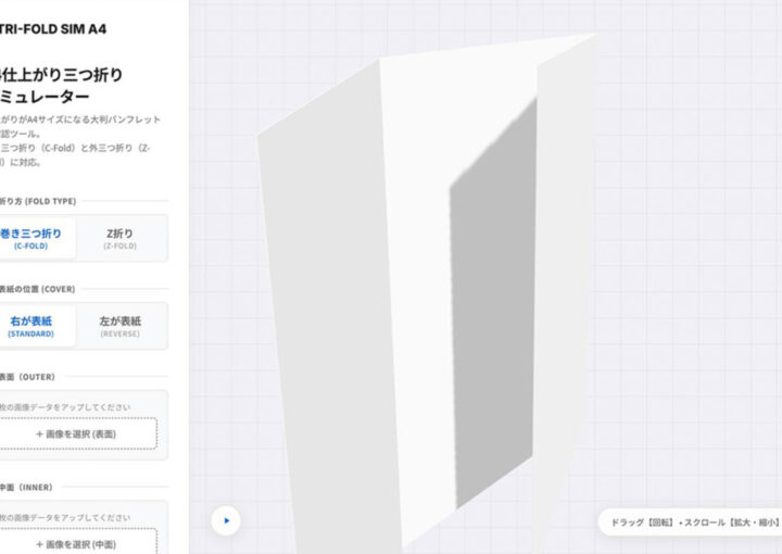 A4仕上がり三つ折りシミュレーター