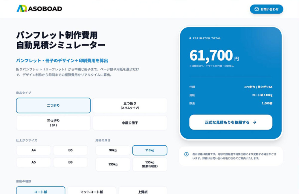 パンフレット自動見積もりシミュレーター