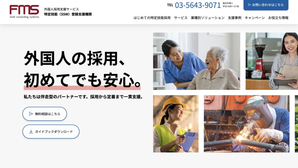 株式会社フィールド・マーケティング・システムズ