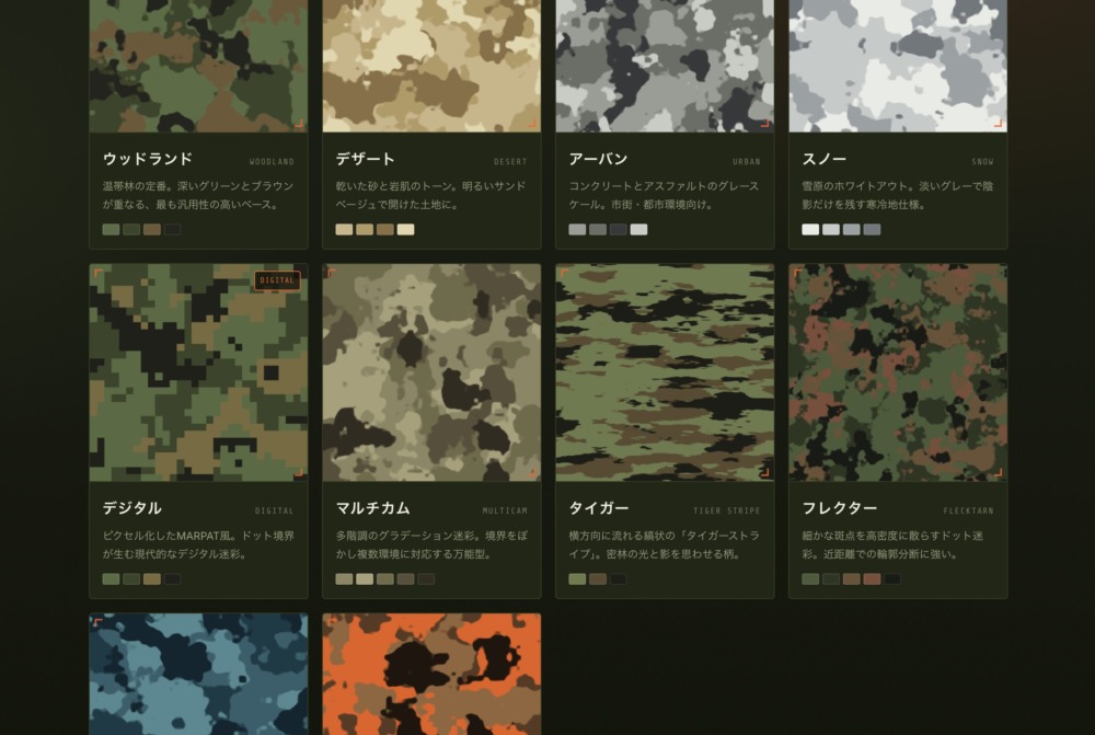 無料迷彩柄ジェネレーター