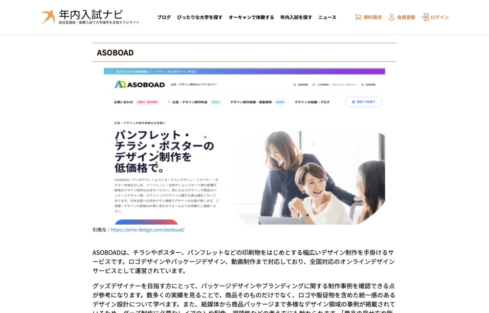 年内入試ナビ掲載