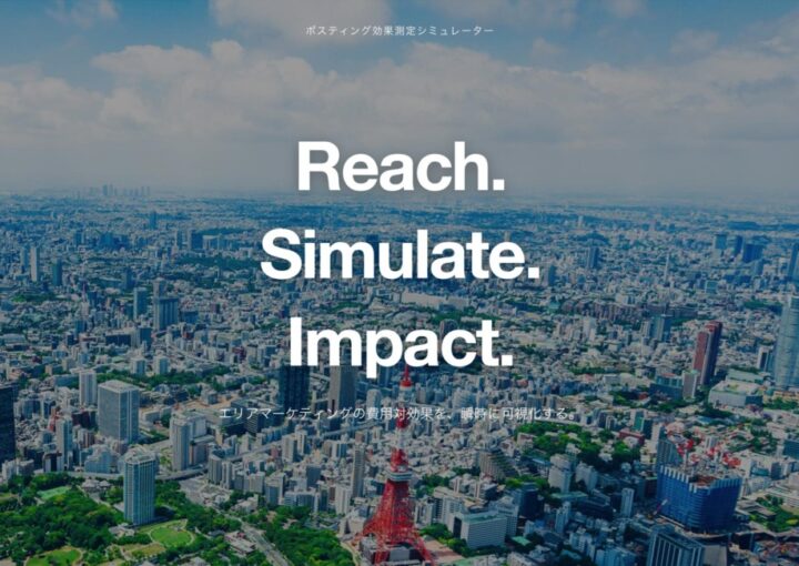 ポスティング効果測定シミュレーター