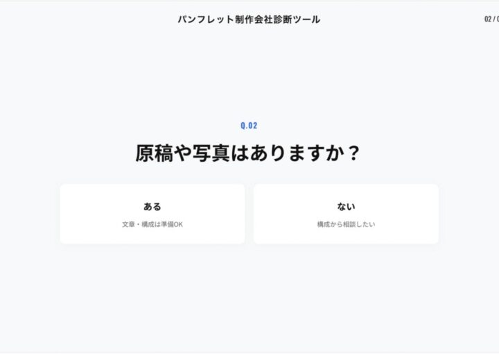 パンフレット制作会社診断ツール