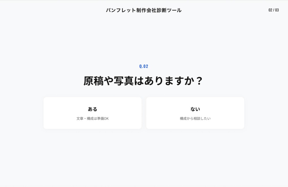 パンフレット制作会社診断ツール