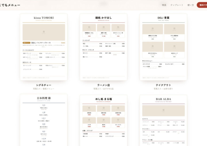 無料ツール「どこでもメニュー」