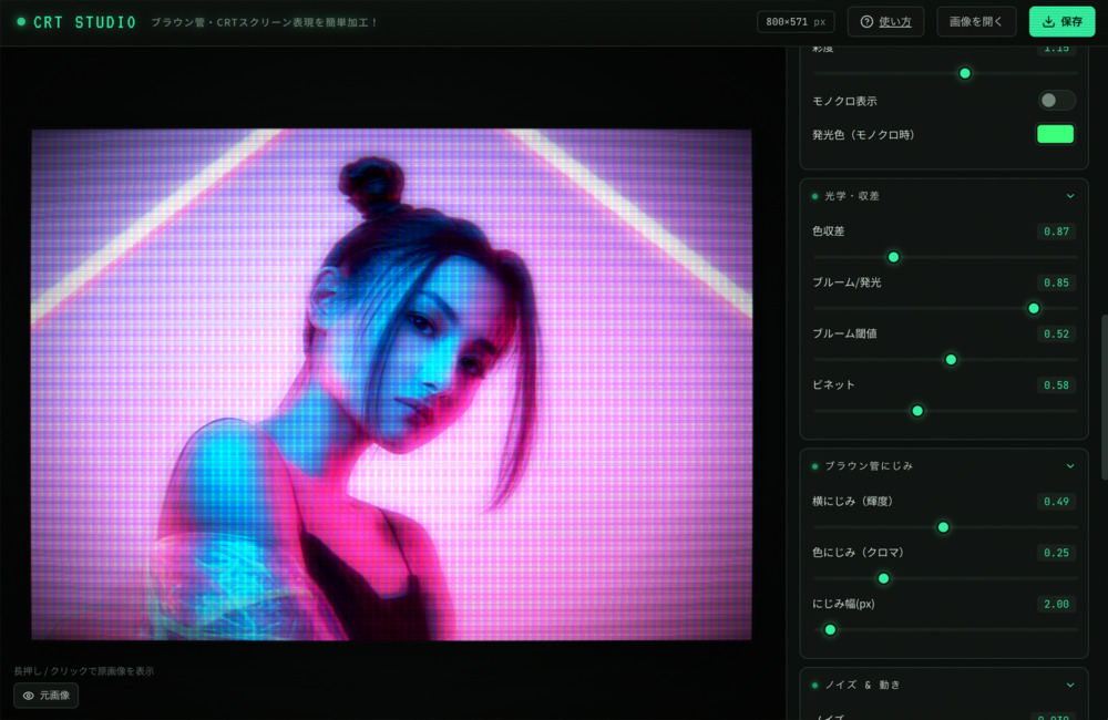 どんな画像も、ブラウン管の中へ。無料CRT風エフェクト加工ツール「CRT STUDIO」を公開しました。
