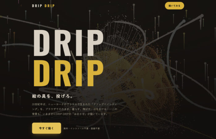 無料ドリップアートツール