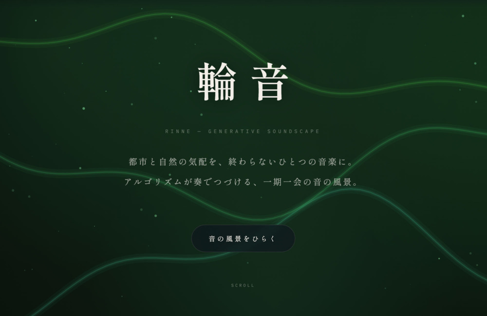 輪音 RINNE
