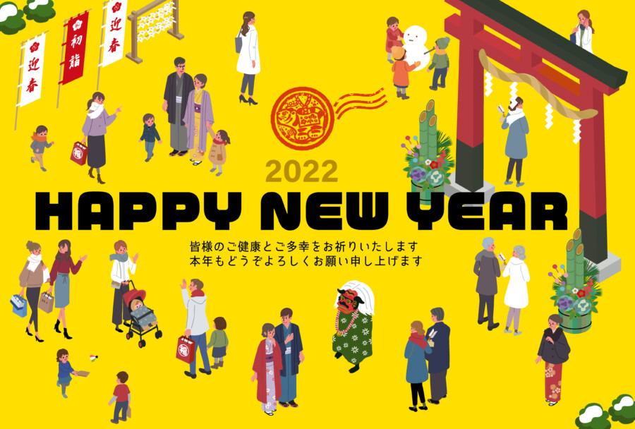 年賀