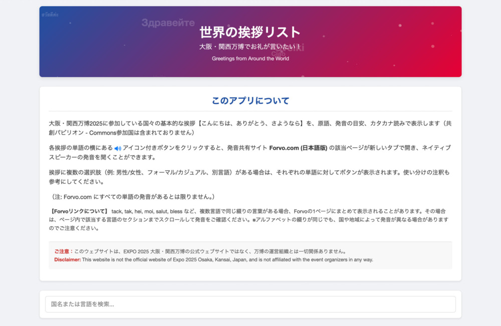 挨拶ツール