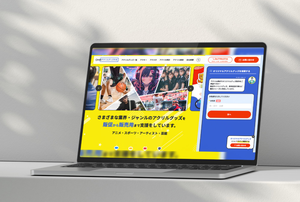 アクリルグッズラボ