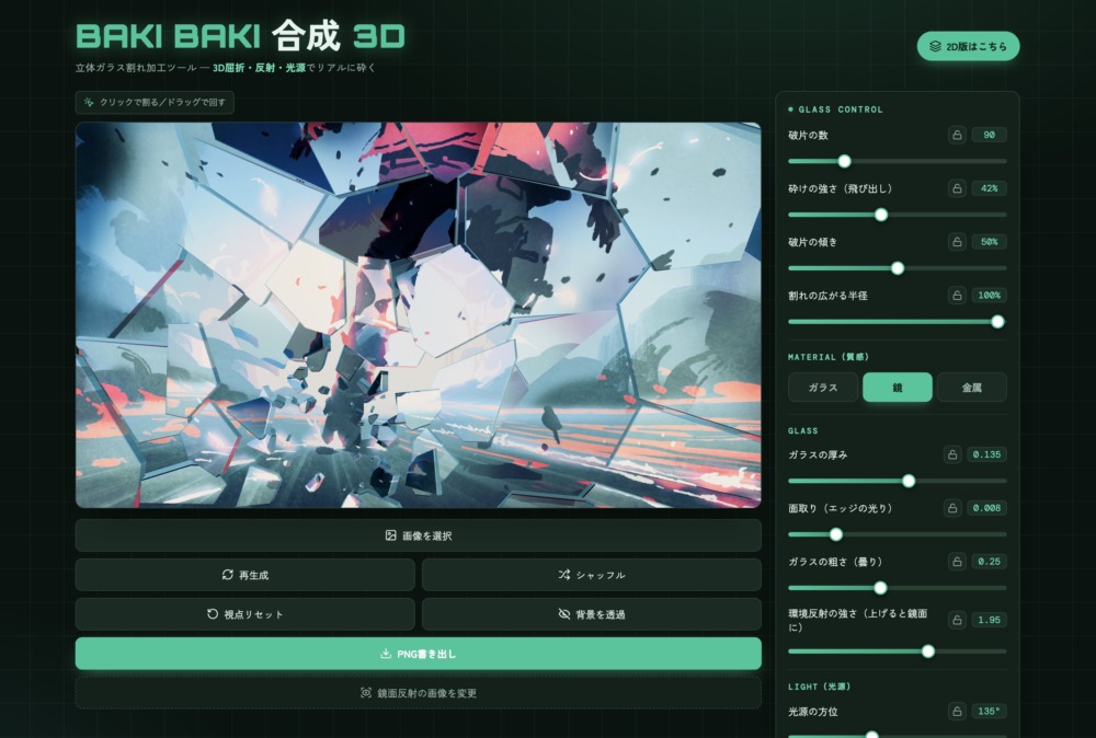 BAKI BAKI 合成 3D