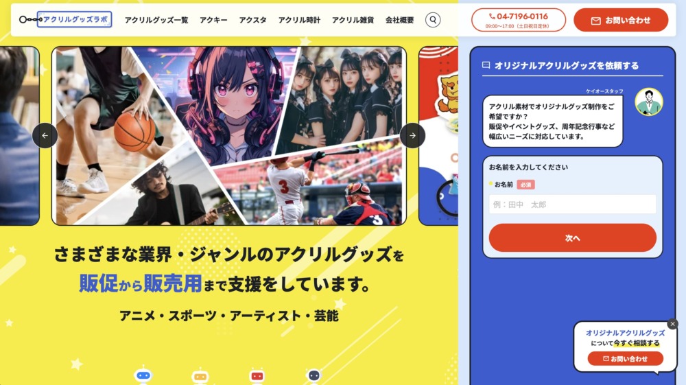 アクリルグッズラボ