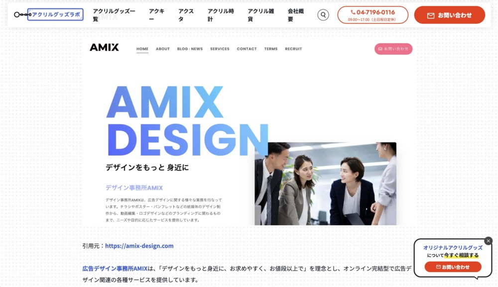 アクリルグッズラボ
