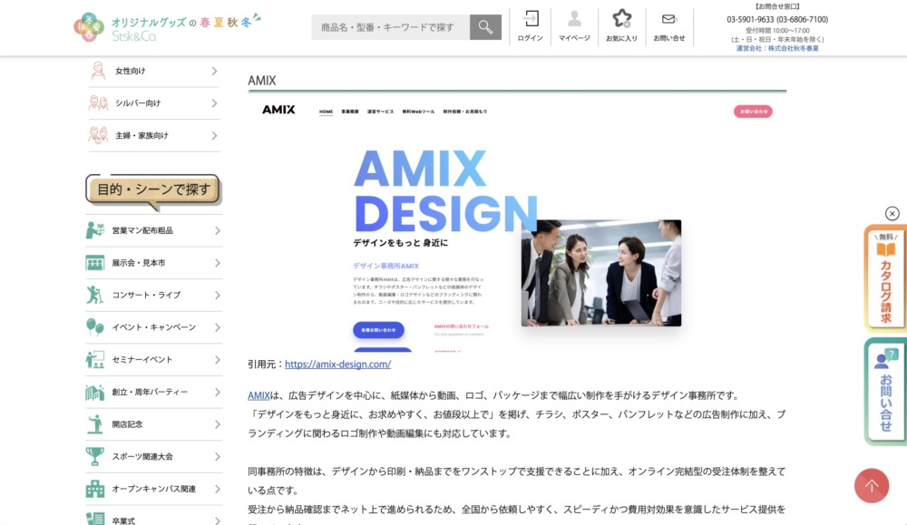 AMIX