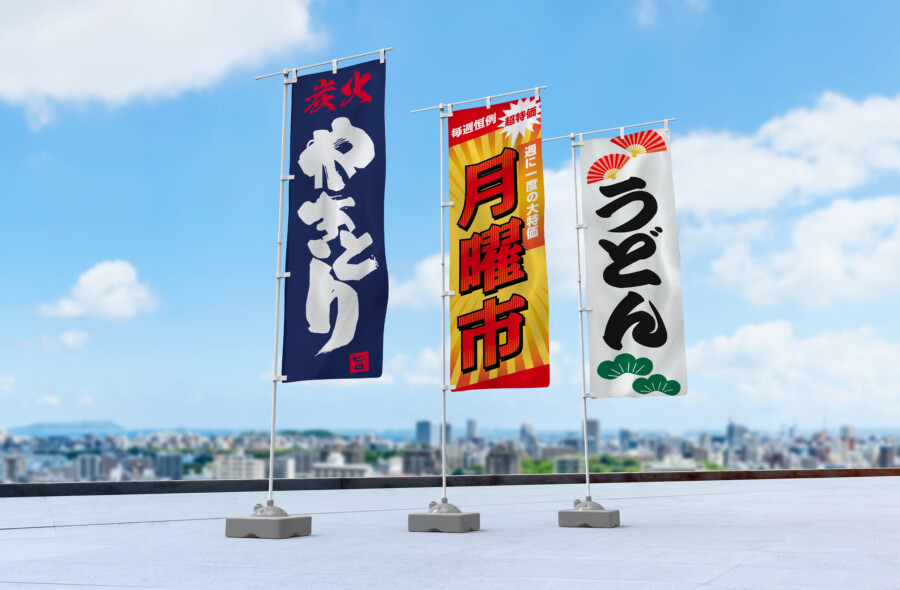 のぼりデザイン