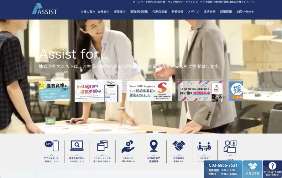 株式会社アシスト