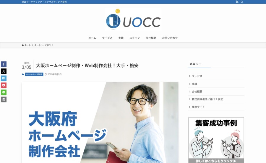 ホームページ制作記事