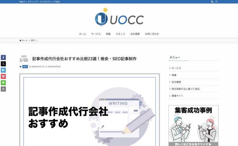 記事制作代行について