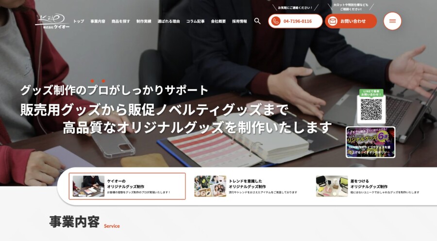 株式会社ケイオー