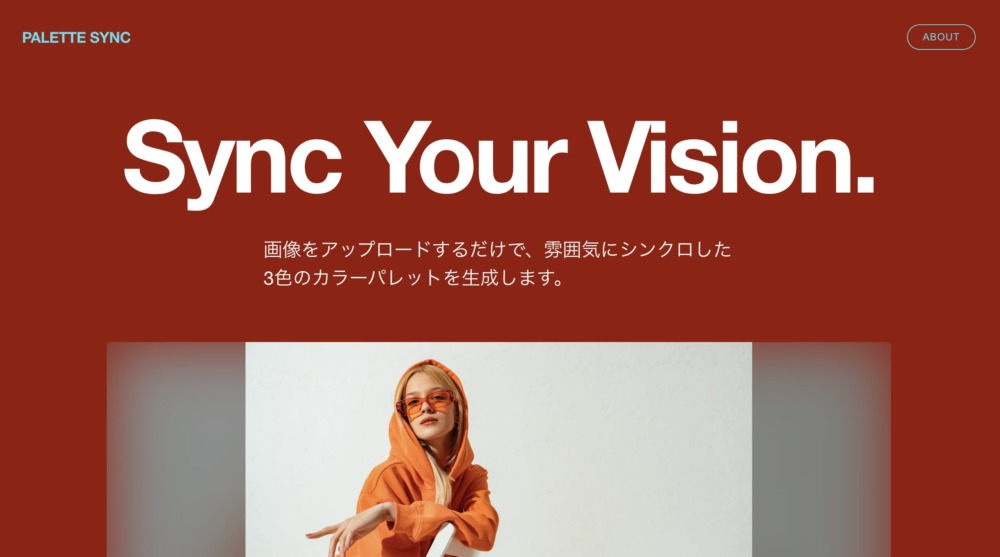 カラー提案ツール