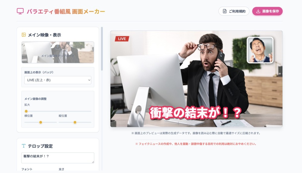 番組風テロップ加工