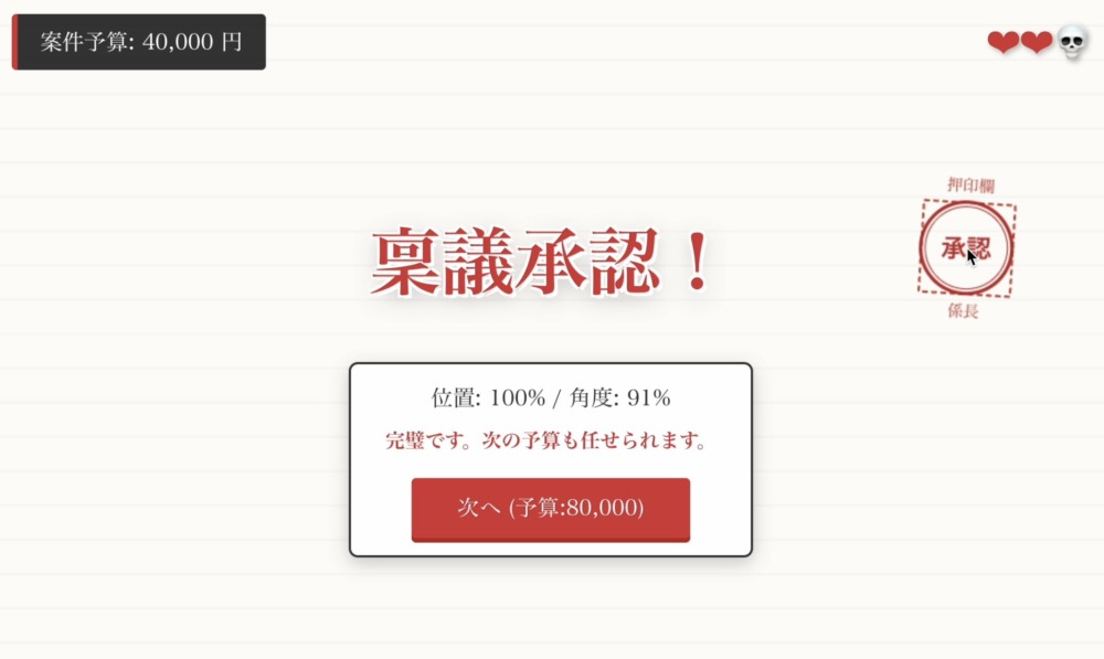 ゲーム画面