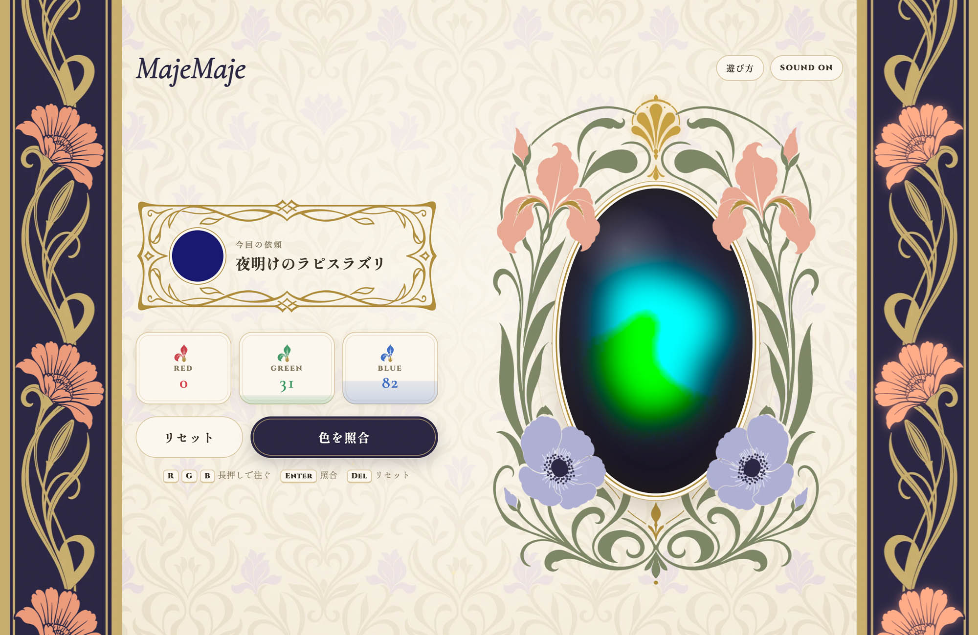 色を混ぜてお題に近づける「MAJEMAJE」の紹介画像