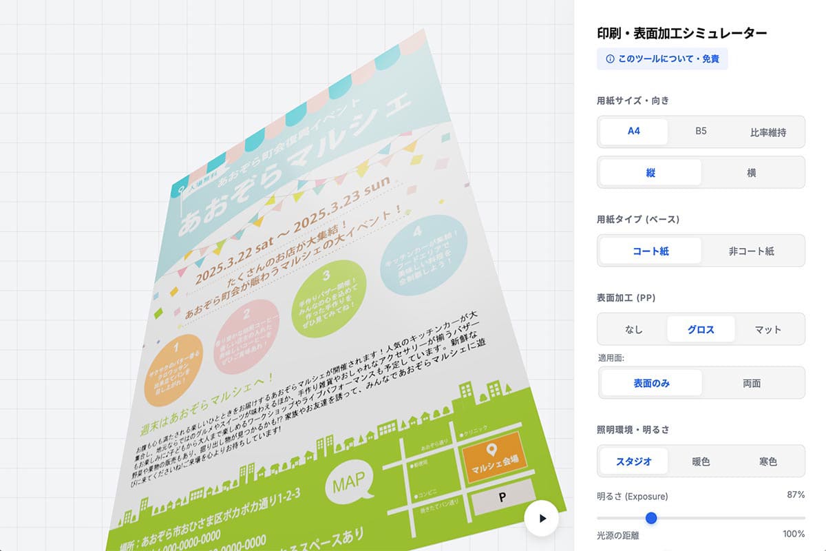 印刷・表面加工シミュレーターの紹介画像