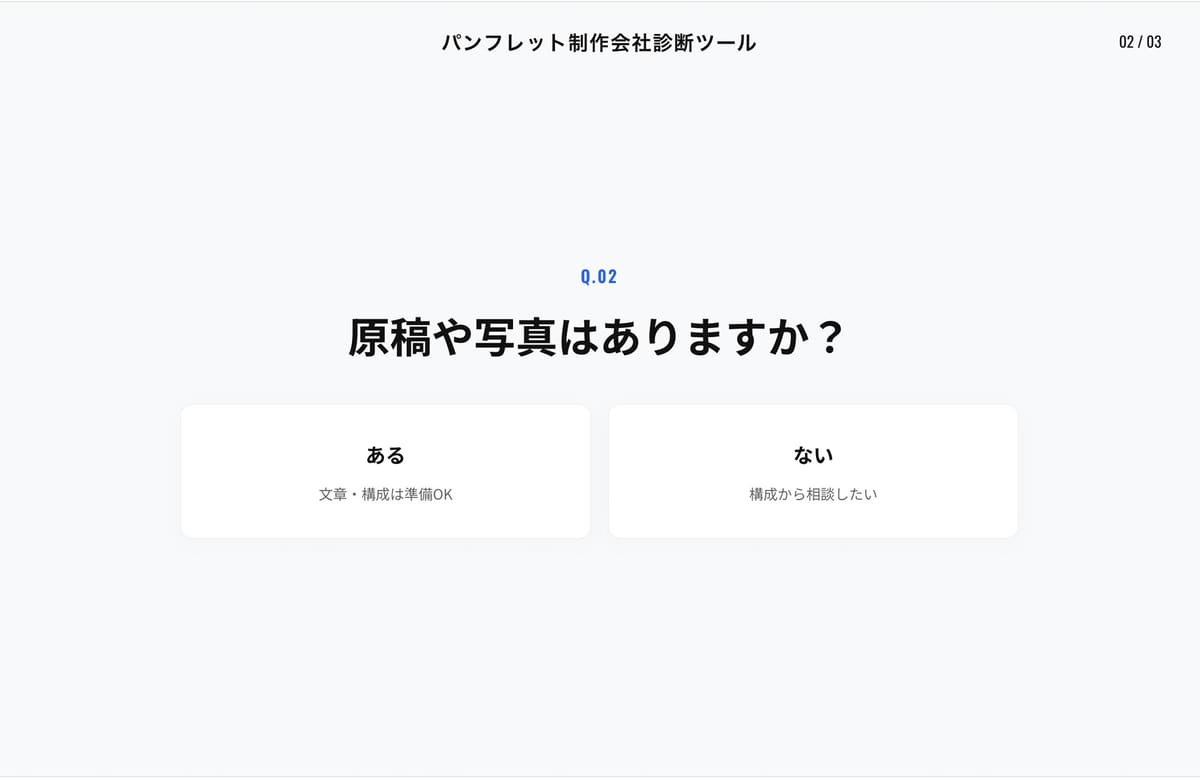 パンフレット制作会社診断ツールの紹介画像