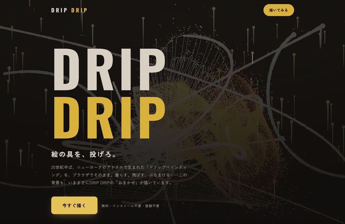 DRIP DRIPの紹介画像