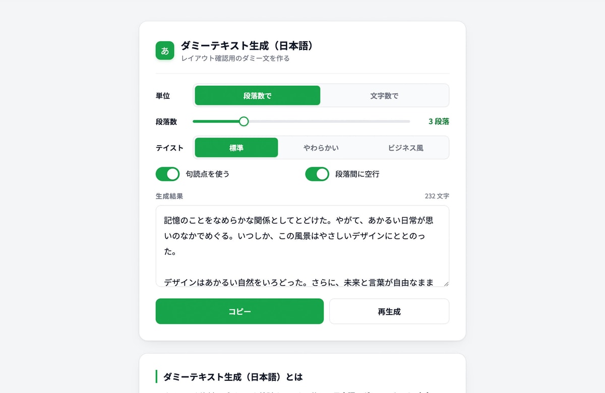 原稿待ちでもレイアウトは進める。無料ツール「ダミーテキスト生成（日本語）」を公開しました。