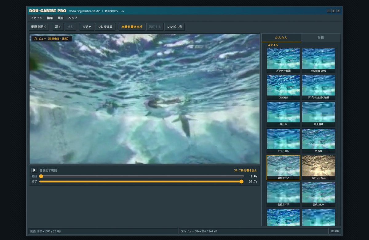 コーデック・VHS・フィルムを媒体別に。動画劣化ツール「DOU-GABIBI PRO（ドウガビビ プロ）」を公開しました。