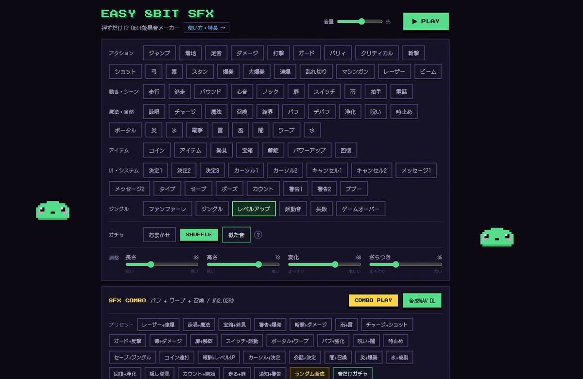 EASY 8BIT SFXの画面・紹介画像