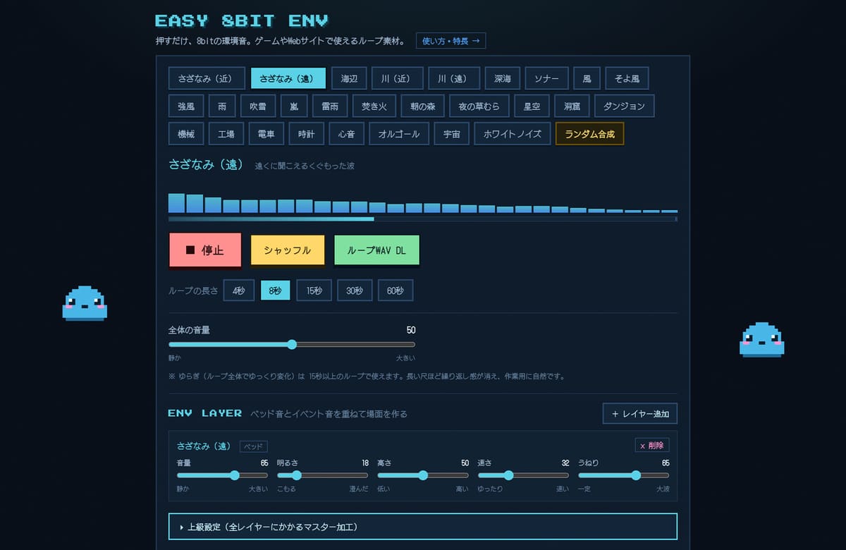 EASY 8BIT ENVの画面・紹介画像
