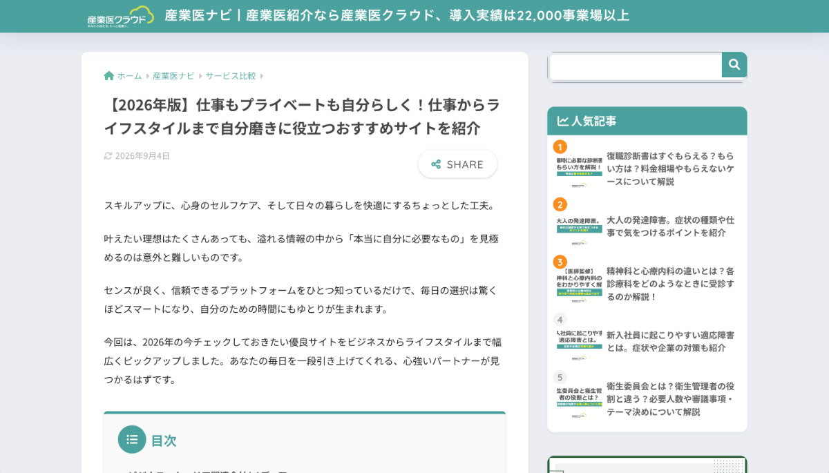 産業医ナビのおすすめサイト紹介記事